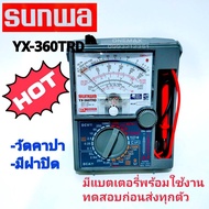 SUNWA YX-360TRD Multimeter มัลติมิเตอร์เข็ม มิเตอร์วัดไฟ มัลติมิเตอร์แบบอนาล็อก มิเตอร์วัดไฟแบบเข็ม 