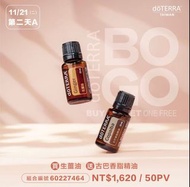 1121121 多特瑞Bogo 生薑油+古巴香脂