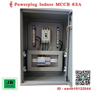 ตู้ Powerplug เมนเบรกเกอร์ 63A 3P ปลั๊กตัวเมีย 32A 1P = 2 + 16A 1P = 2 JBPP001