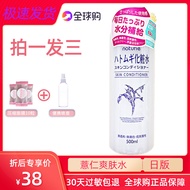 Japan Local Naturie Barley Water Toner Female Moisturizing Moisturizing Toner Barley Water 500ml Rea