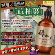 碌柚葉吉祥能量沐浴露