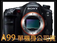 【eYe攝影】全新 SONY A99V．單機身． 全幅機．索尼公司貨． A99