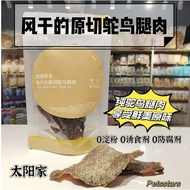 SunPet Dried Ostrich Leg Meat 50g 0 Starch, 0 Food Attractants, 0 Preservatives 100% Natural Pet Sna