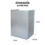 KASHIWA อุปกรณ์ครอบท่อทรงเหลี่ยม ที่ครอบเครื่องดูดควัน ฝาครอบดูดควัน ครอบท่อดูดควัน