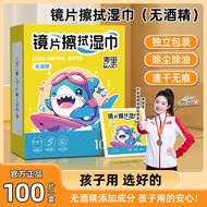 2026新款镜片擦拭湿巾湿巾一次屏幕清洁湿巾纸无儿童擦拭纸20260825