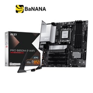 เมนบอร์ด MSI PRO B850M-P WIFI AM5 by Banana IT