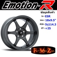 EmotionR Wheel ESR ขอบ 18x9.5" 5รู114.3 ET+25 สีDG ล้อแม็ก อีโมชั่นอาร์ emotionr18 แม็กรถยนต์ขอบ18 แม็กขอบ18