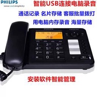 【2023】飛利浦CORD285 錄音電話機 辦公多功能 智能USB連接電腦自動錄音