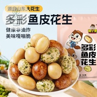 [Produced in NORTH LATITUDE 37 Degrees Jiaodong Peninsula Area] Pure Natural Color Skin Peanut Snack