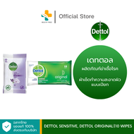 Dettol Sensitive, Dettol Original (10 แผ่น) เดทตอล ผ้าเช็ดทำความสะอาดผิวแบบเปียก