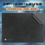 Suitable for Asus ProArt Chuang 13 Shell Film 2024 Chuang 16 Stickers HN7306W Body Leather Protectiv