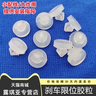 Suitable for Biadi Song Pro DM-i Brand New Generation Song Song Pro DM Pedal Limit Cushion Brake Lig