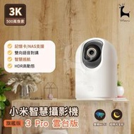 小米 米家智慧攝影機3Pro雲台版 超微光全彩夜視 HDR 3K高畫質 雙頻 360度全景 雙向語音 居家店面寵物