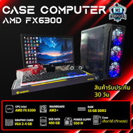 MJCOMPUTER COM SET คอมพิวเตอร์ครบชุดพร้อมใช้ / AMD FX 6300 / การ์ดจอ 3-4GB / เล่นเกมได้ลื่นๆ สบายกระ