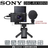 SONY DSC-RX100M7手持握把組合 RX100M7G 公司貨 