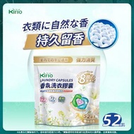 Kirio - 香氛洗衣膠囊 52個裝 【持久留香 強力消臭】室內晾衣洗衣球 日本洗衣珠 日本洗衣液強力洗淨| 72小時抗菌| 除臭| 防霉| 洗衣香珠| 洗衣波|