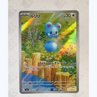 Pokemon TCG Azurill 086/076 Storm Emeralda Art Rare AR Japanese Near Mint