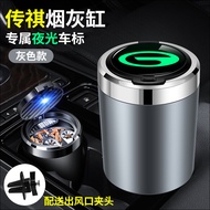 Applicable to GAC Group Trumpchi GS4/GS8/Gs7/GS5/GS3/GA6/GA8/GM6/GM8 Car Ashtray