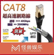 Cat.8 超高速網線 24AWG 40Gbps 與光纖同步 SFTP CAT8 八類網路線 美國Fluke測試合格