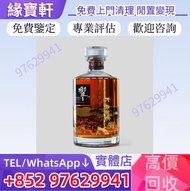 實體店/免費估價/高價回收三得利響21年風花鳥月特別版 日本威士忌 whisky 酒 響HIBIKI  響 21 響 17 響 12 響 花鳥風月系列 響21 富士風雲圖 響17 武藏野富士 響17 