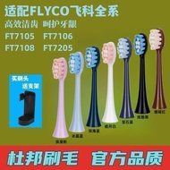 替换FLYCO飞科电动牙刷头FT7105/FT7106/FT7108/FT7205通型适配头Replace FLYCO Electric Toothbrush Head F20251203