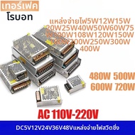 แหล่งจ่ายไฟฟ้ากระแสตรง TERFACT 12V 24V 36V 48V 5V SMPS 1A 2A 3A 5A 10A 110V AC 220V แปลงเป็น 12 โวลต
