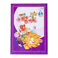 JLB 100 Thousand Why Animal Series (5 Books) In Chinese