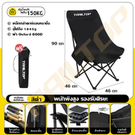 TRAILTOP เก้าอี้พับได้ พับได้พกพาสะดวกแบบพนักพิงสูง พร้อมกระเป๋า พักพิงศีรษะหนาถึง 2 เซนติเมตร พร้อม