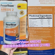 加拿大PreserVision Eye Vitamin and Mineral Supplement AREDS2 眼部維他命及礦物質補充劑 (210粒)