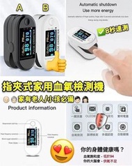 (現貨）Amazon熱賣 家用指夾式血氧檢測機8秒速測機