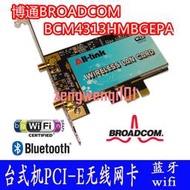 Broadcom 11N150M臺式機電腦PCI-E無線網卡wifi內置藍牙4.0二合一【原廠保固】