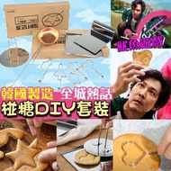 魷魚遊戲 韓國製椪糖DIY套裝