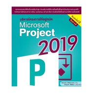 Microsoft Project 2019 Management Book