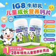 Ig8 Imuno Kid's Colostrum Chewable Tablets | Ig8 牛初乳儿童成长营养钙片 | Strong Bone • Daily Growth | 骨骼成长