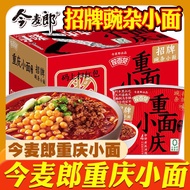 【Wholesale price】Jin Mai Lang Chongqing Spicy Pea Noodle Cup 113g - Non-Fried Noodles, Instant Bowl,