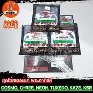 ชุดโซ่สเตอร์แท้ พระอาทิตย์ 428 34 35 36 38 40 41 42ฟัน KAWASAKI CHEER KAZE KSR COSMO TUXEDO AR80 NEO