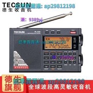 【波可比】Tecsun德生 PL-330收音機老人新款便攜式全波段fm長中短波單邊帶