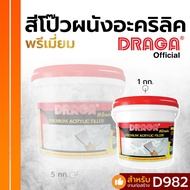 Wall Putty Acrylic Filler (Premium) Draga [1 Kg]