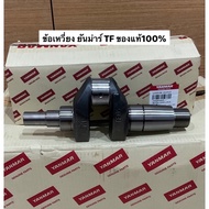 Crankshaft TF105 TF115 L LM TF140 TF160 Yanmar Power King World Crank Shaft Set
