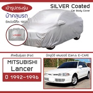 SILVER COAT Car Cover Lancer Year 1992-1996 | MITSUBISHI (E-Car G.6 E-Car) Model 180T