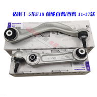 BMW 5 Series F18 Front Wheel Lower Control Arm F10 Straight Arm F18 Bent Arm 520 525 528 530 Suspens