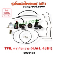S000178 ชุดเพาเวอร์ TFR ชุดเพาเวอร์ อีซูซุ TFR ชุดเพาเวอร์ ISUZU TFR กระปุกพวงมาลัย TFR มังกรทอง ดรา
