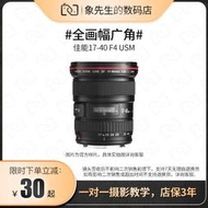 Canon佳能17-40 F4 USM二手廣角全畫幅單反紅圈鏡頭建築室內17-40