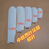 塑料吊扇叶子扇叶中格四叶塑料吊扇980 1080吊扇叶子风扇扇叶子 Plastic ceiling fan blades, four-blade plastic ceiling fan 980 108