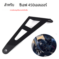 ตัวยึดท่อไอเสียสำหรับ450SR CFMOTO SR450 450 SR 2023 2024อุปกรณ์เสริมรถจักรยานยนต์ตัวยึด gantungan kn