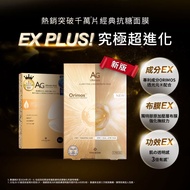 預訂｜Cocochi AG抗糖無痕壓力面膜EX 黑洞面膜 5片裝