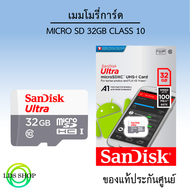 เมมโมรี่การ์ดSandisk Micro SD Ultra 32GB ของแท้ประกันศูนย์ By.LDS-Shop
