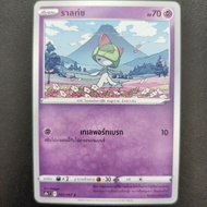 Pokemon Card Rattz 032/067 C