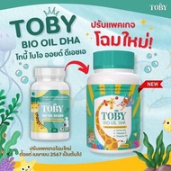 Toby Bio Oil Brand โทบี้ ไบโอ ออย DHA / Toby Cocoa-Cal D3 โทบี้ โกโก้ แคล D3อาหารเสริมบำรุงสมอง อาหา