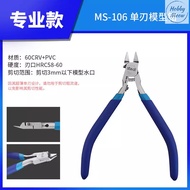 Stedi Ms-106 Single-Blade Professional Nipper 司特力 模型专业单刃剪钳